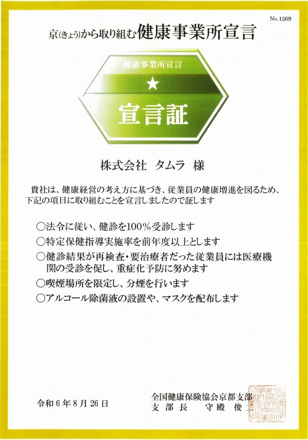 健康事業所宣言