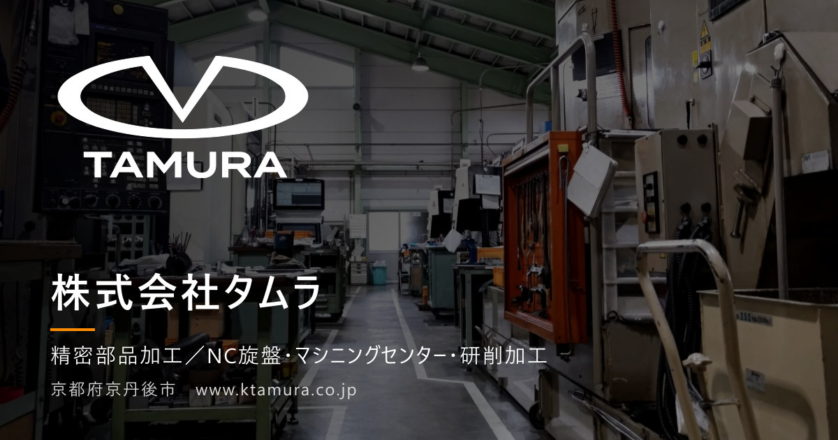 難削材・金属材質の特徴｜チタン・インコネル｜株式会社タムラ